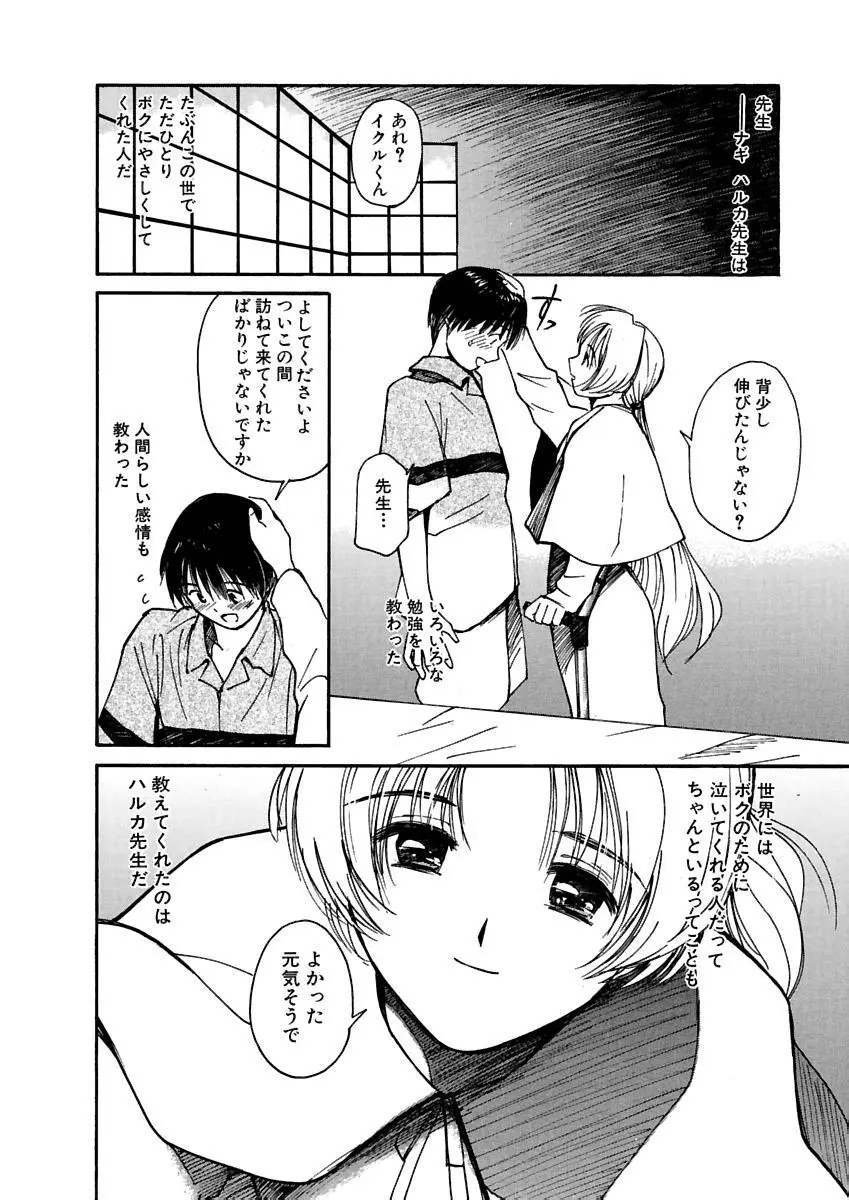 [田中ユタカ] 愛人 [AI-REN] 特別愛蔵版 上 [デジタル版] Page.81