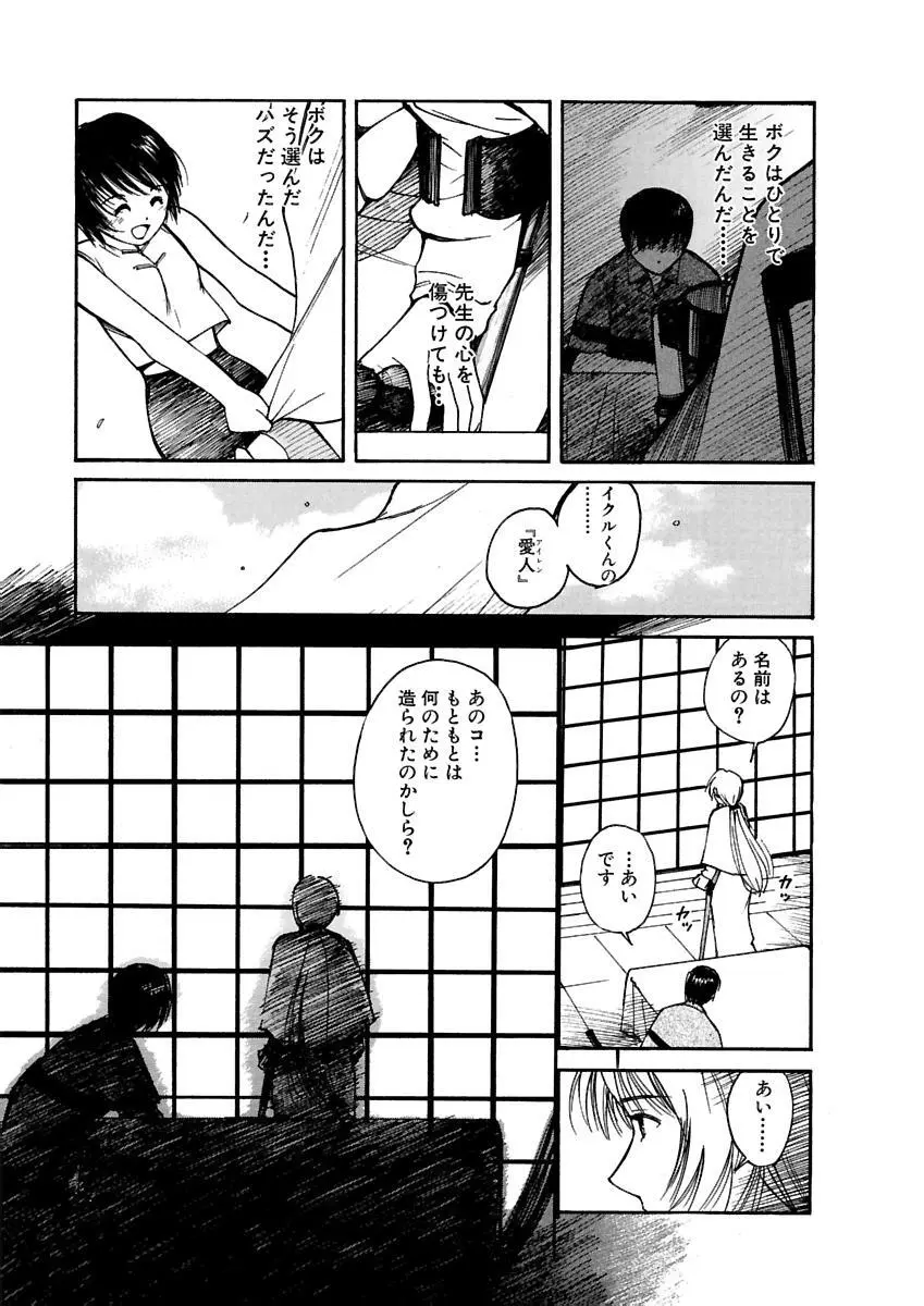 [田中ユタカ] 愛人 [AI-REN] 特別愛蔵版 上 [デジタル版] Page.84