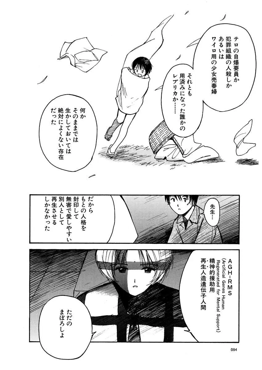 [田中ユタカ] 愛人 [AI-REN] 特別愛蔵版 上 [デジタル版] Page.85