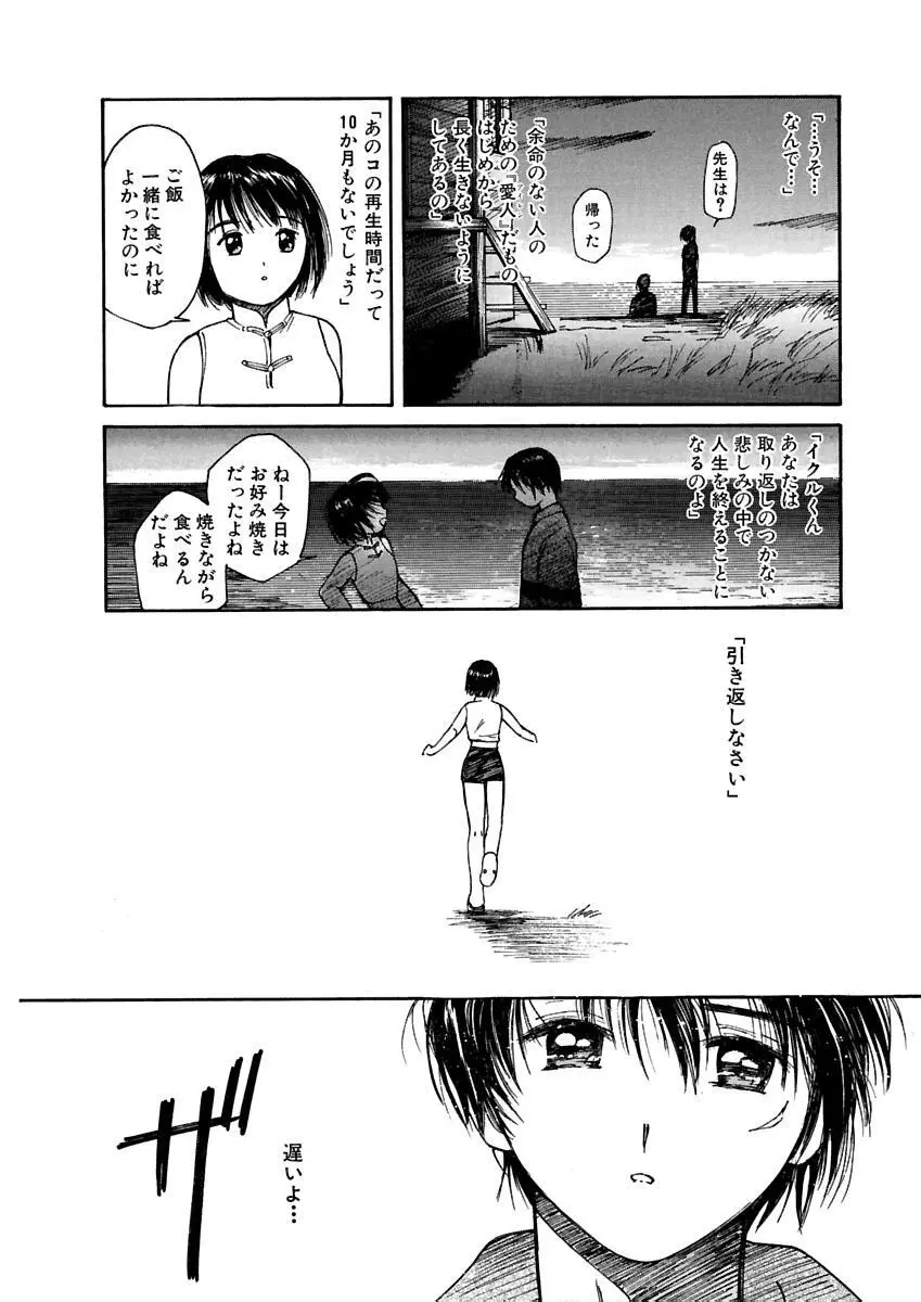 [田中ユタカ] 愛人 [AI-REN] 特別愛蔵版 上 [デジタル版] Page.93