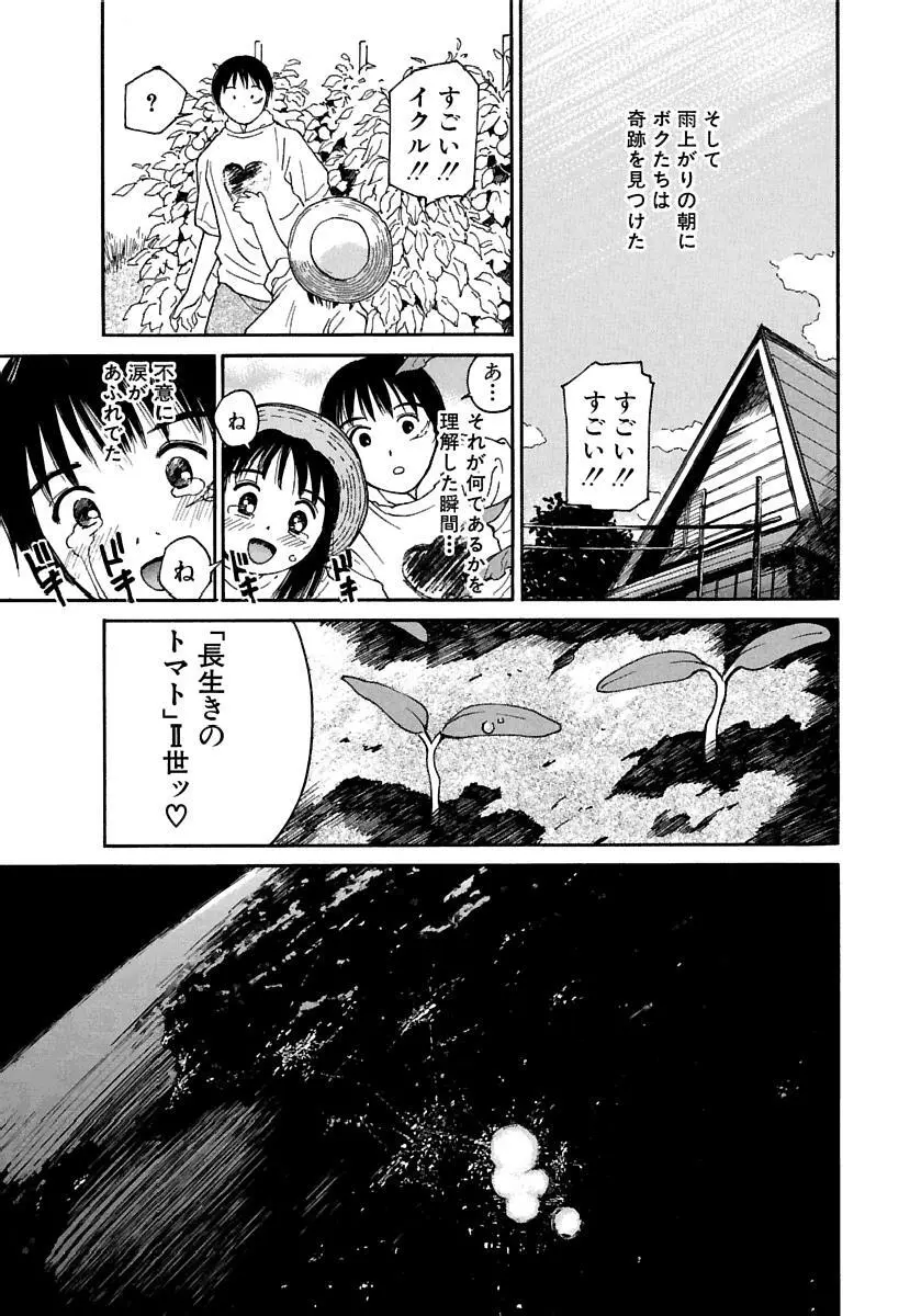 [田中ユタカ] 愛人 [AI-REN] 特別愛蔵版 下 [デジタル版] Page.110