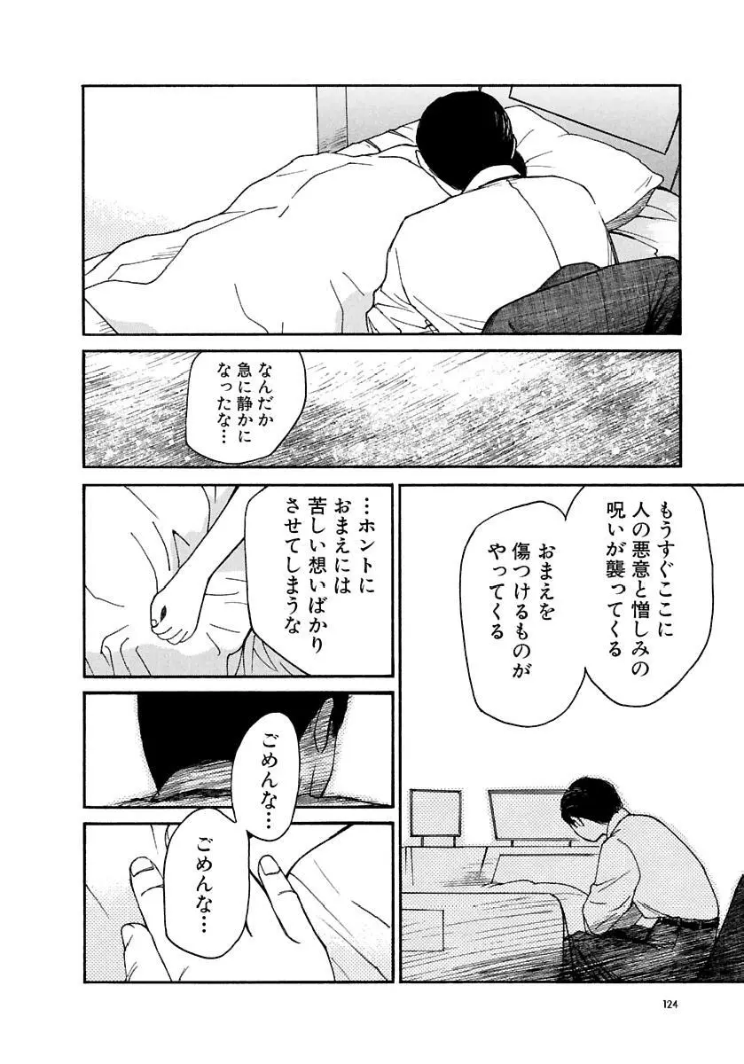 [田中ユタカ] 愛人 [AI-REN] 特別愛蔵版 下 [デジタル版] Page.125