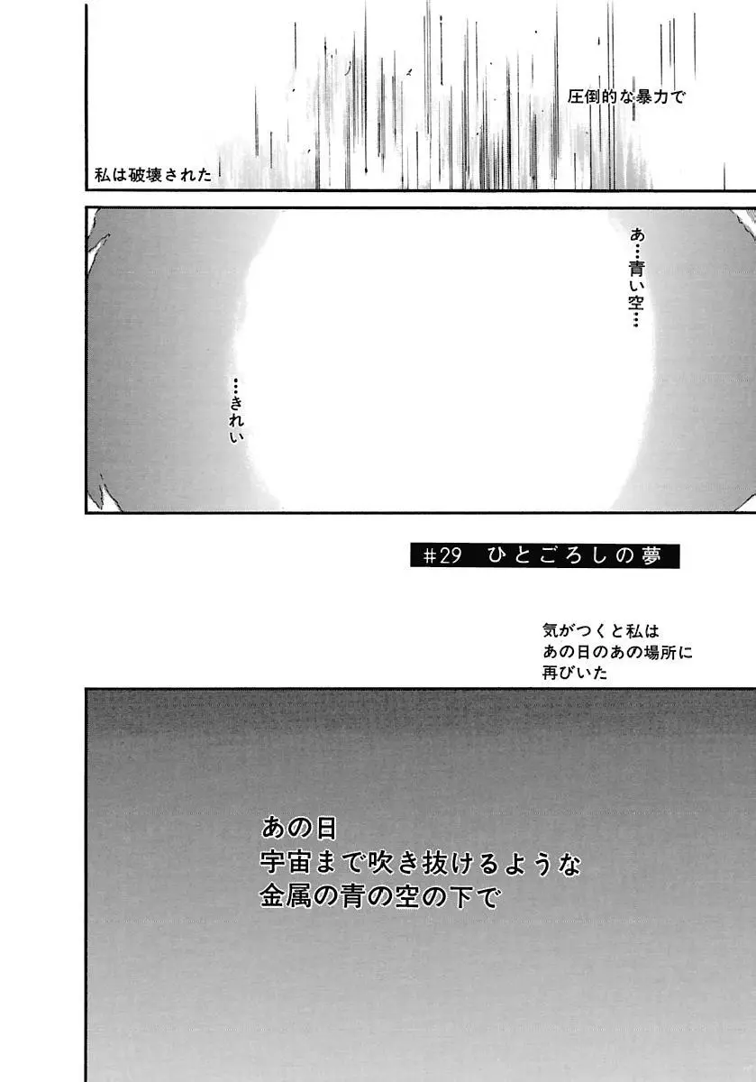 [田中ユタカ] 愛人 [AI-REN] 特別愛蔵版 下 [デジタル版] Page.137