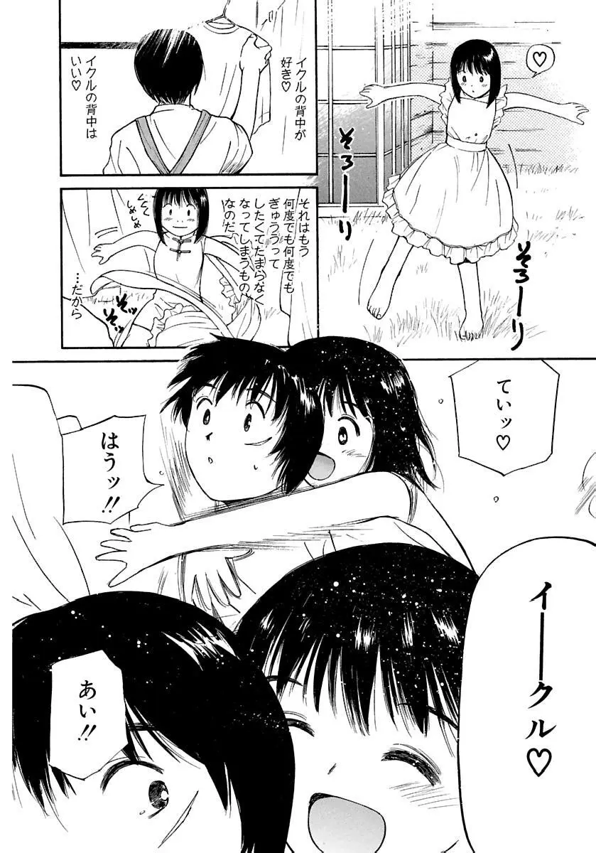 [田中ユタカ] 愛人 [AI-REN] 特別愛蔵版 下 [デジタル版] Page.15