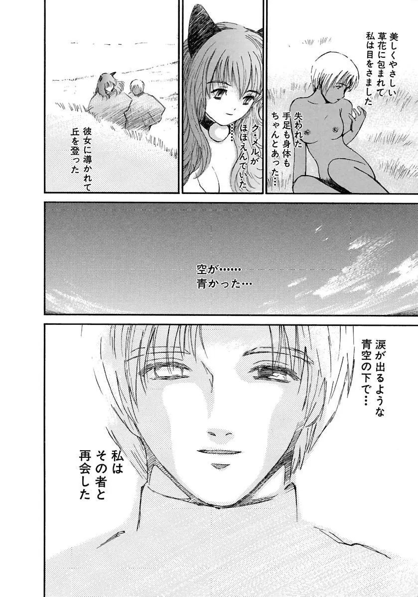 [田中ユタカ] 愛人 [AI-REN] 特別愛蔵版 下 [デジタル版] Page.159