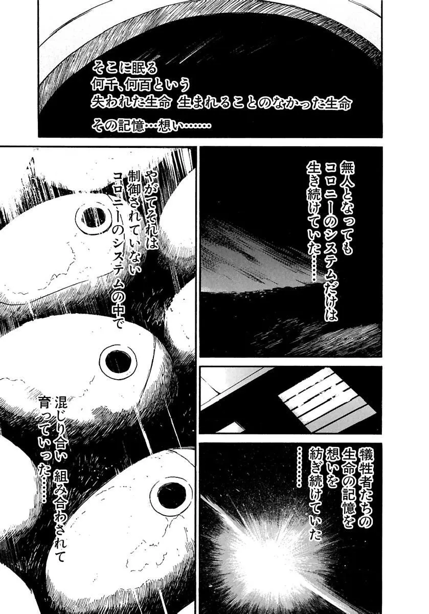 [田中ユタカ] 愛人 [AI-REN] 特別愛蔵版 下 [デジタル版] Page.172