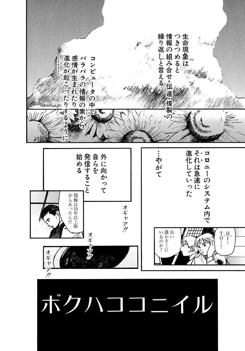 [田中ユタカ] 愛人 [AI-REN] 特別愛蔵版 下 [デジタル版] Page.173