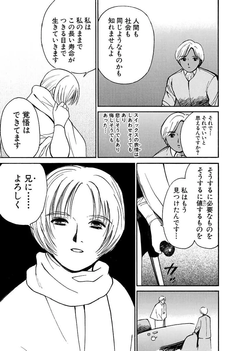 [田中ユタカ] 愛人 [AI-REN] 特別愛蔵版 下 [デジタル版] Page.182