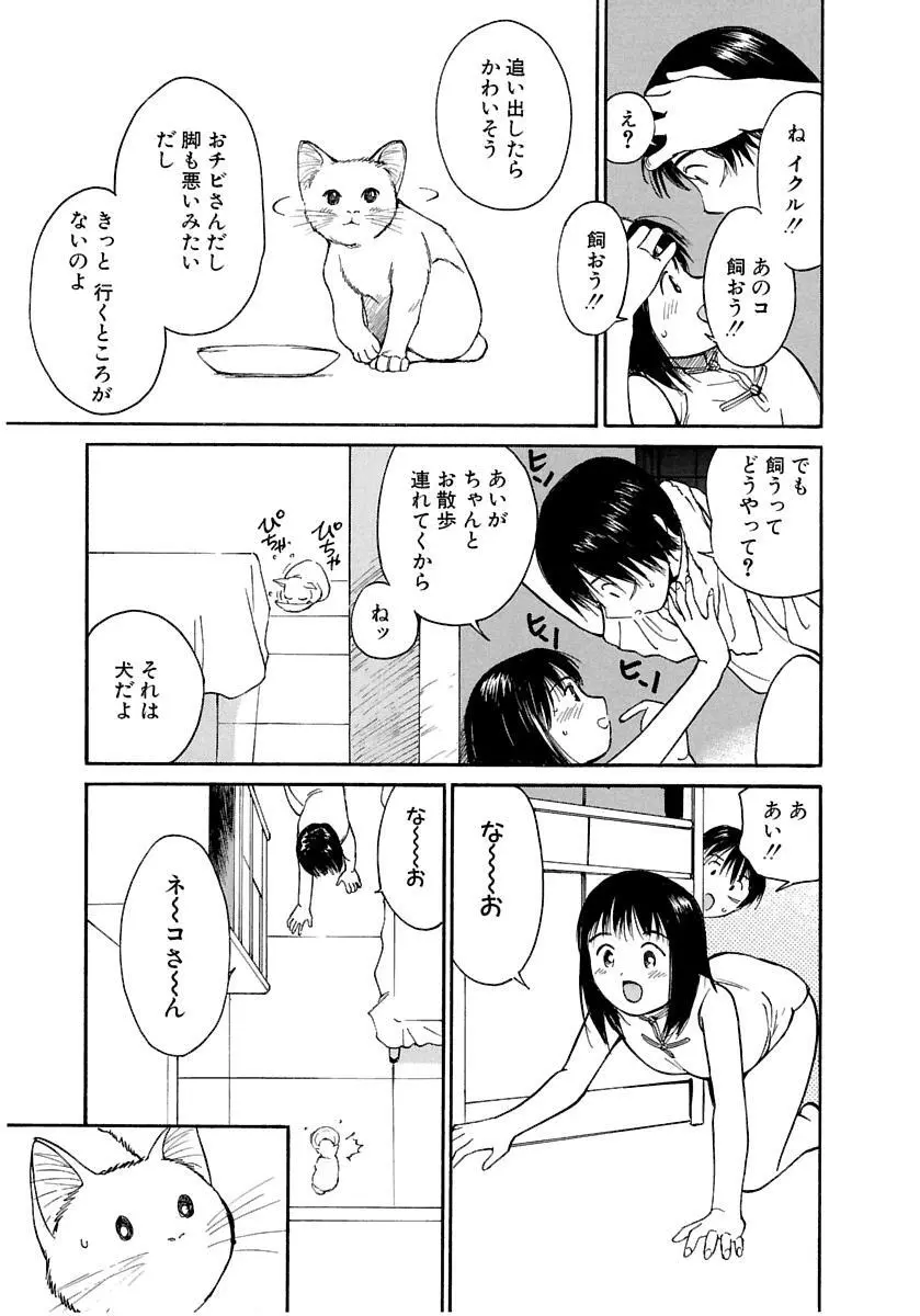 [田中ユタカ] 愛人 [AI-REN] 特別愛蔵版 下 [デジタル版] Page.20