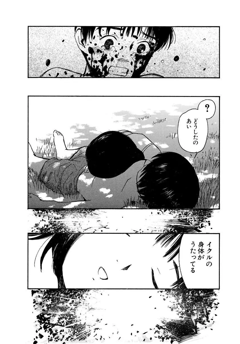 [田中ユタカ] 愛人 [AI-REN] 特別愛蔵版 下 [デジタル版] Page.225