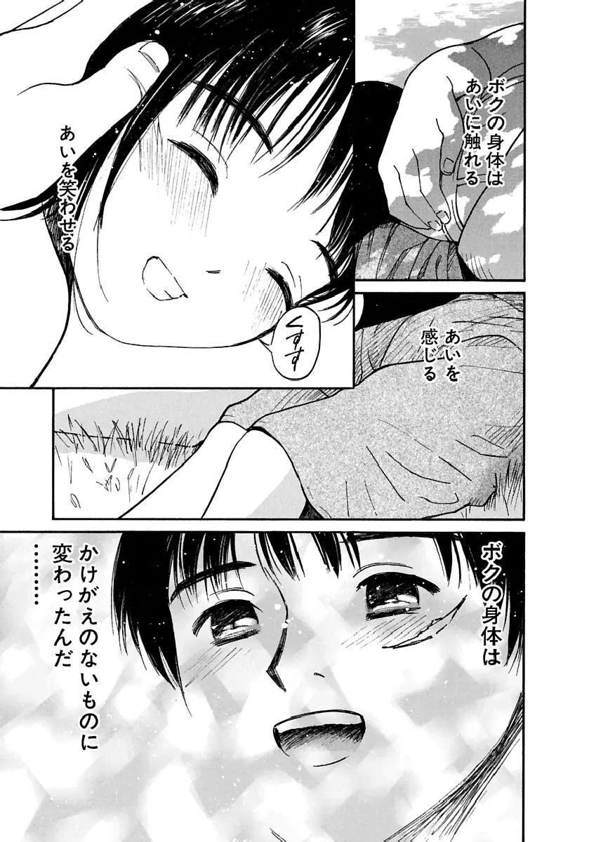 [田中ユタカ] 愛人 [AI-REN] 特別愛蔵版 下 [デジタル版] Page.228