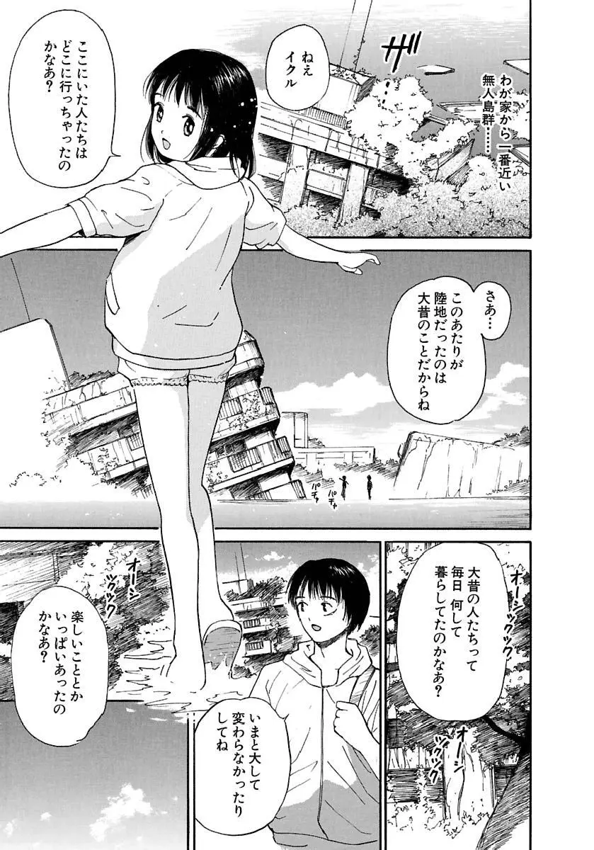 [田中ユタカ] 愛人 [AI-REN] 特別愛蔵版 下 [デジタル版] Page.234