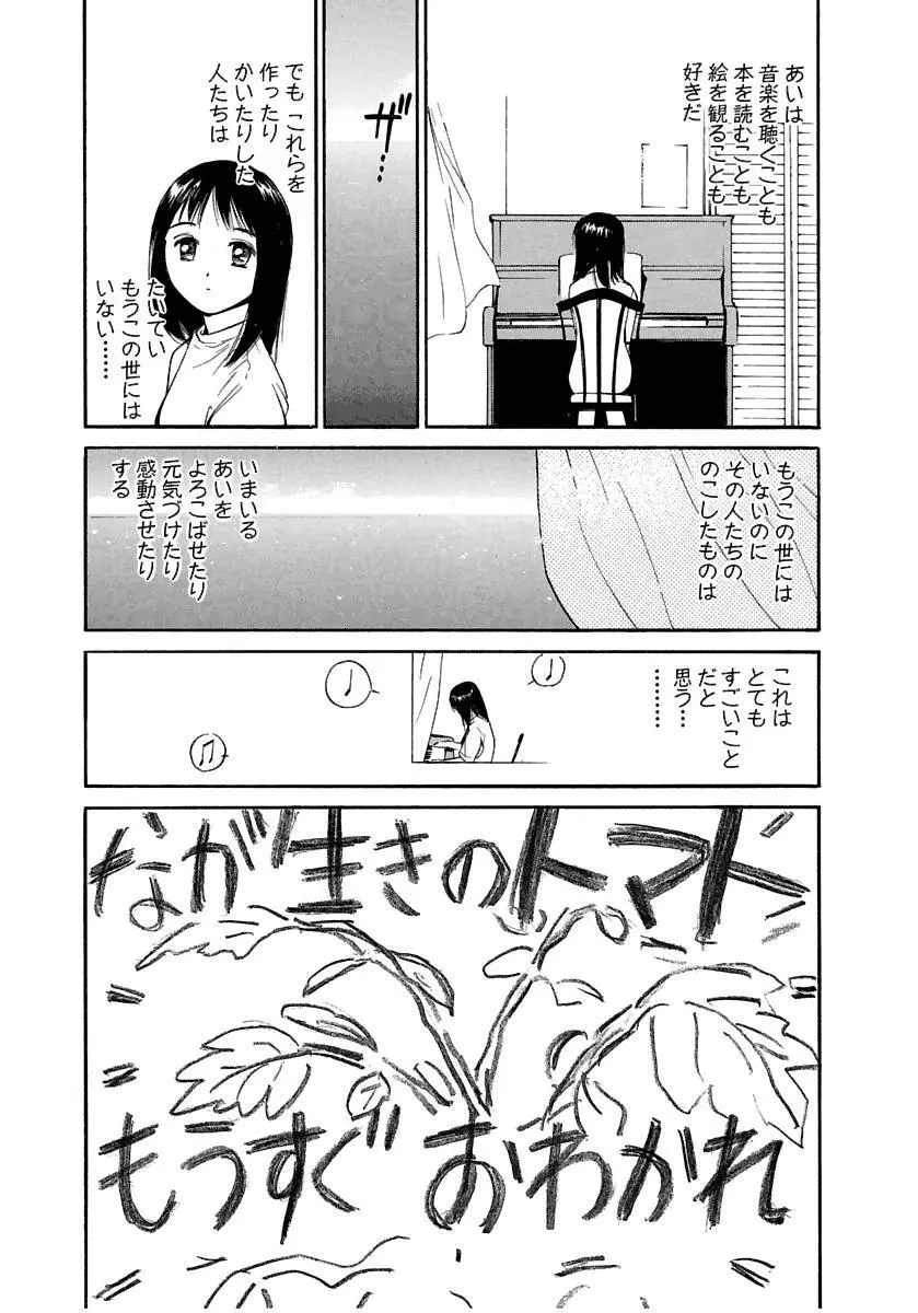 [田中ユタカ] 愛人 [AI-REN] 特別愛蔵版 下 [デジタル版] Page.24