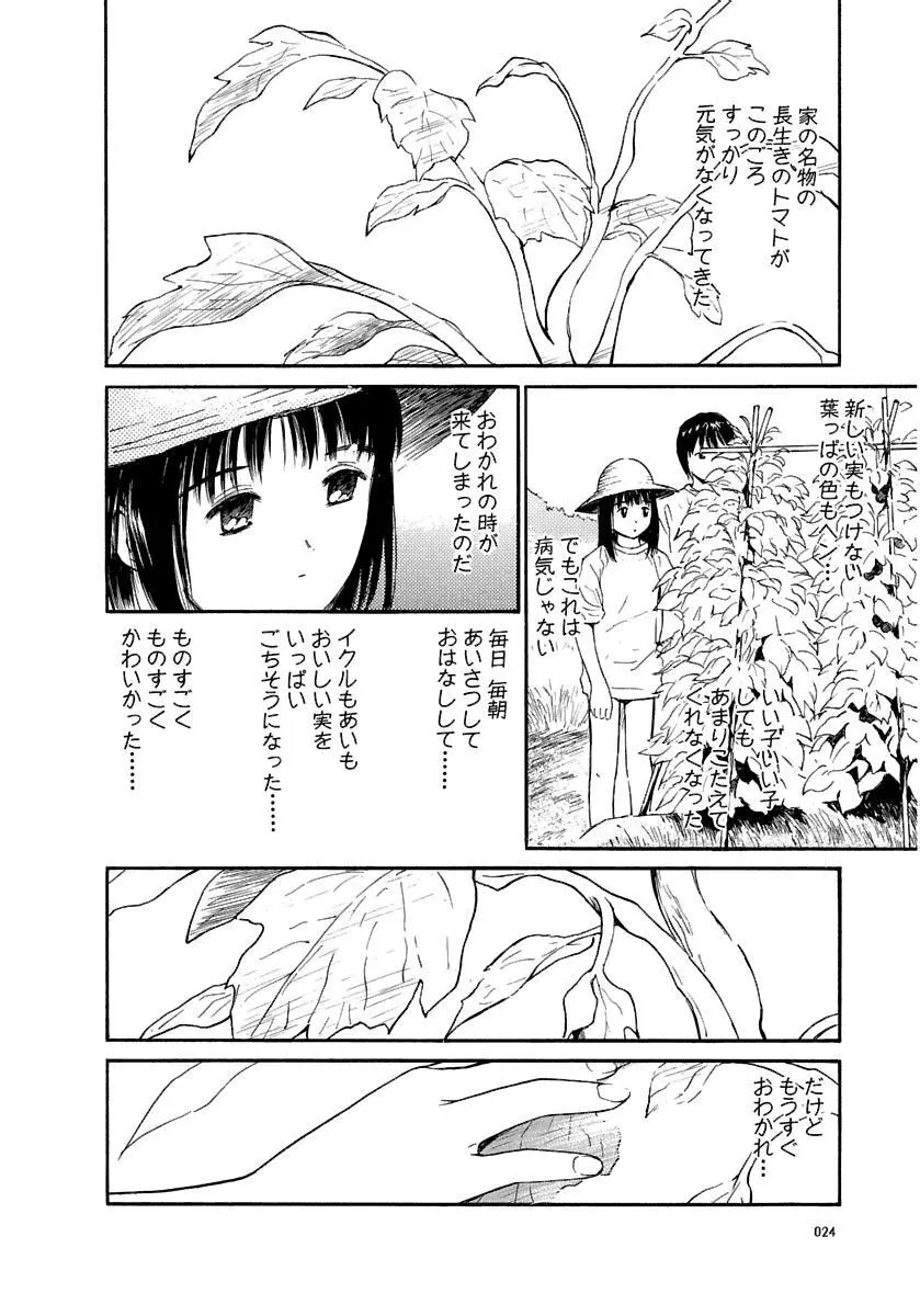 [田中ユタカ] 愛人 [AI-REN] 特別愛蔵版 下 [デジタル版] Page.25