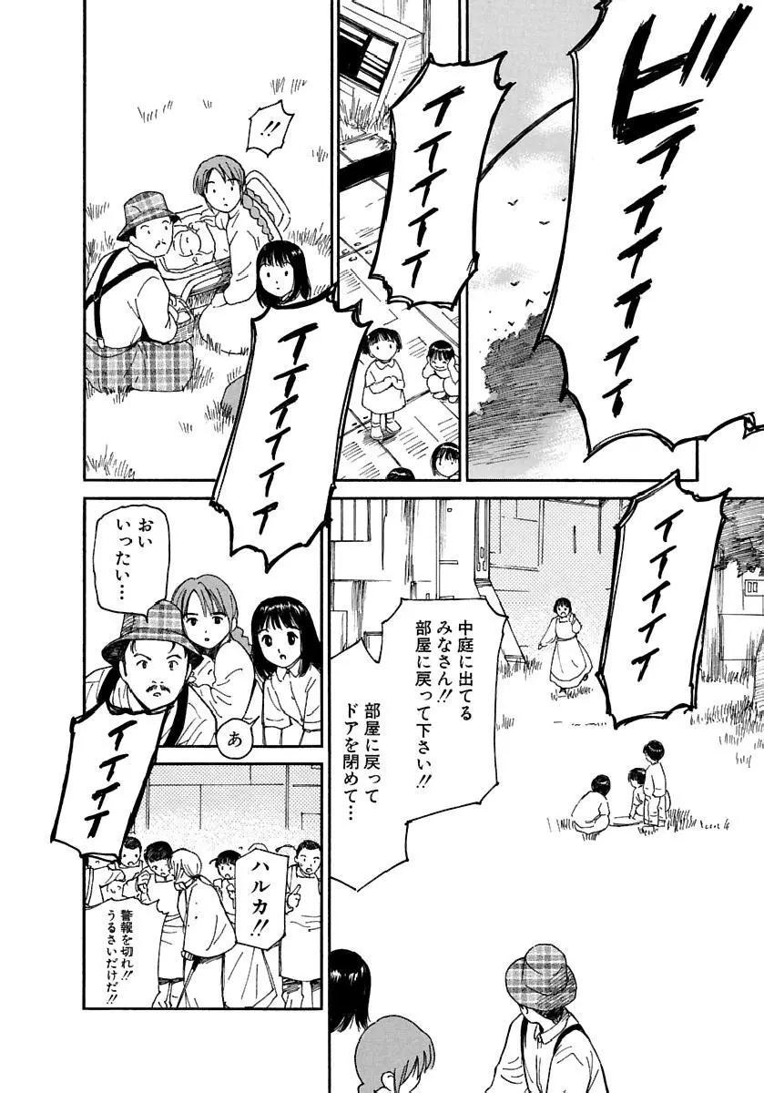 [田中ユタカ] 愛人 [AI-REN] 特別愛蔵版 下 [デジタル版] Page.251