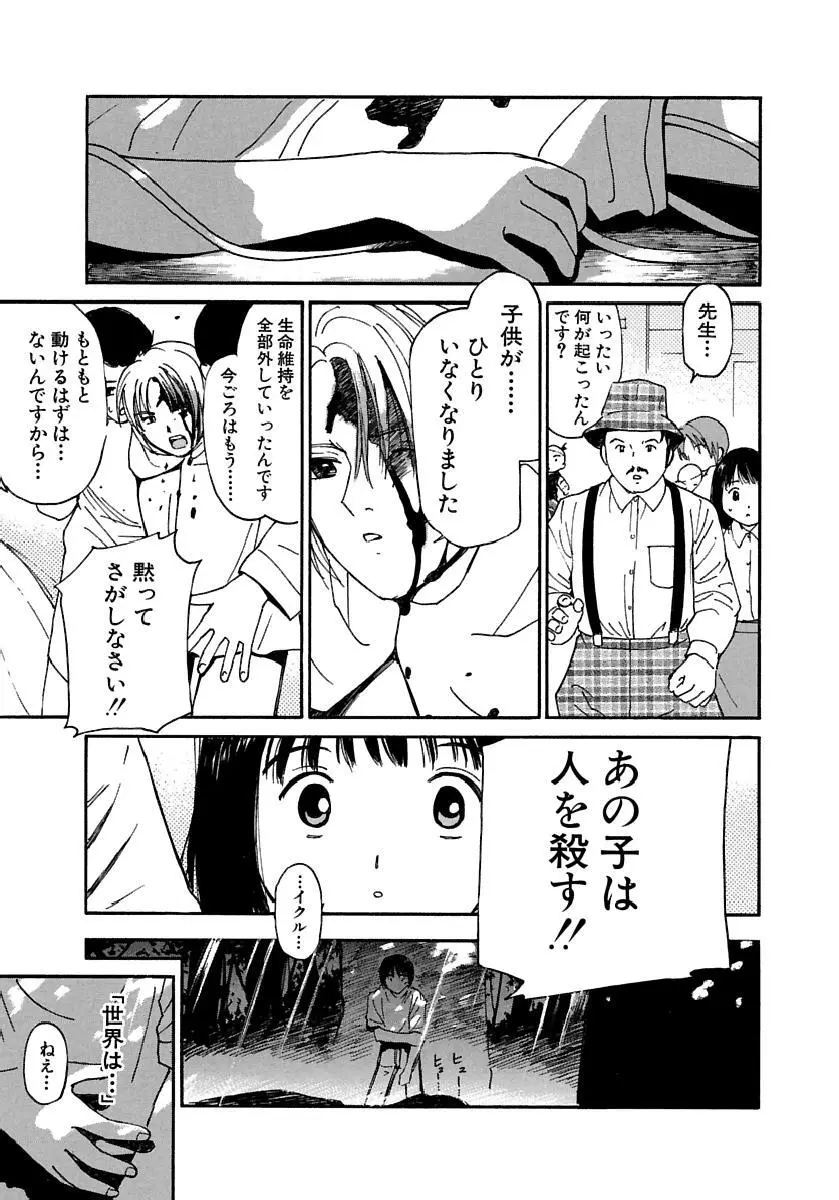 [田中ユタカ] 愛人 [AI-REN] 特別愛蔵版 下 [デジタル版] Page.254