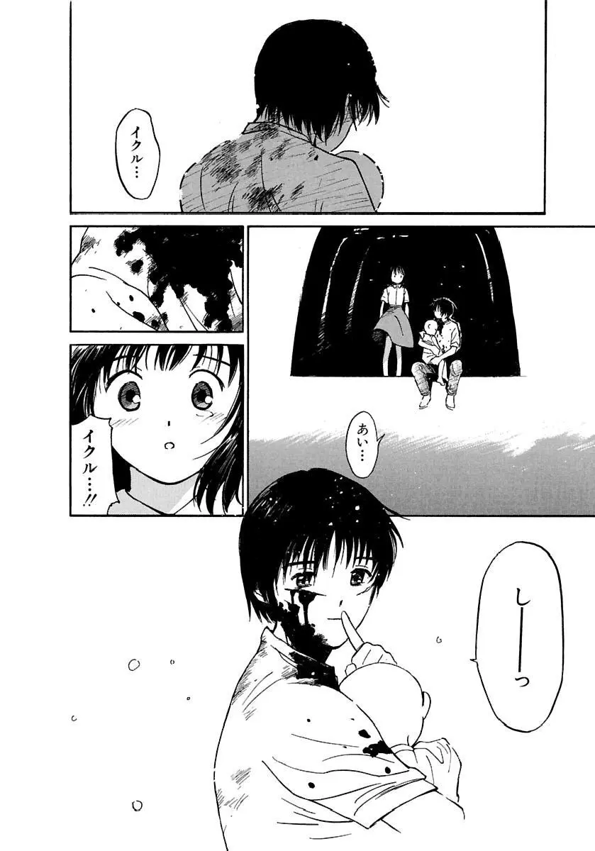 [田中ユタカ] 愛人 [AI-REN] 特別愛蔵版 下 [デジタル版] Page.279