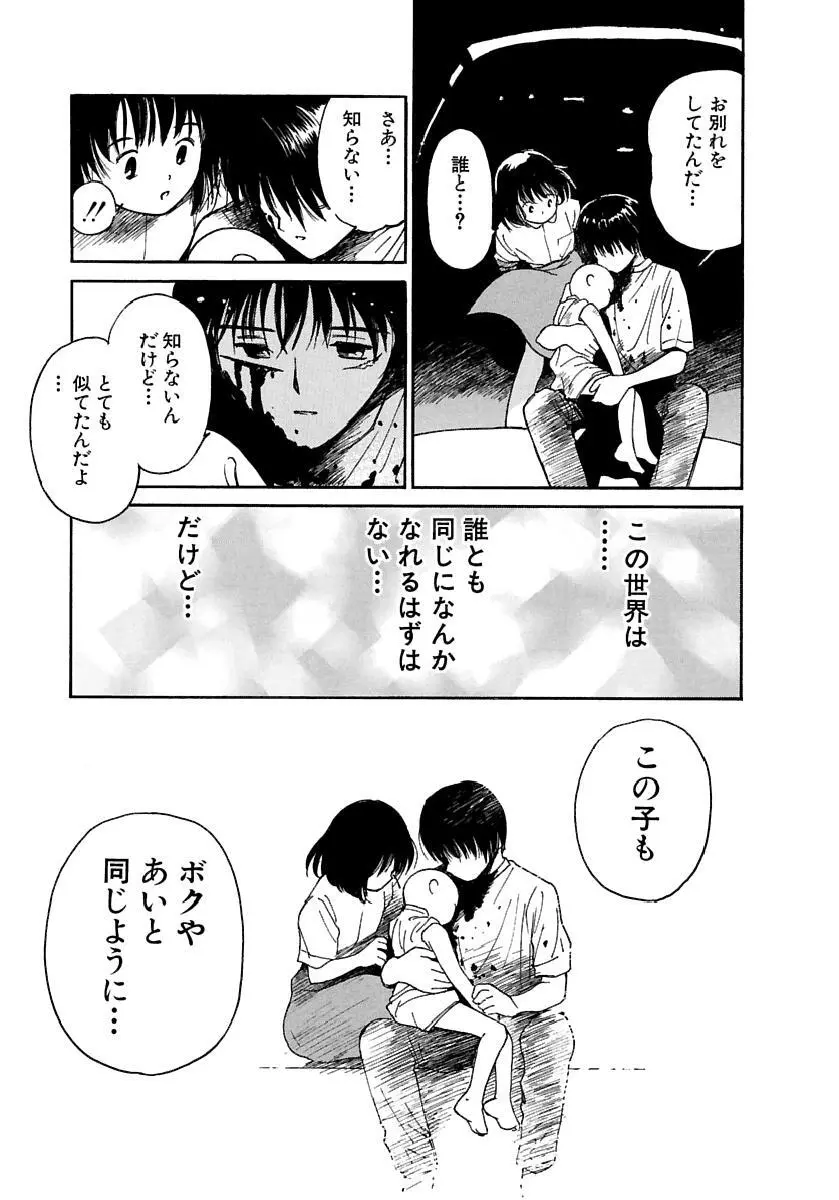 [田中ユタカ] 愛人 [AI-REN] 特別愛蔵版 下 [デジタル版] Page.280