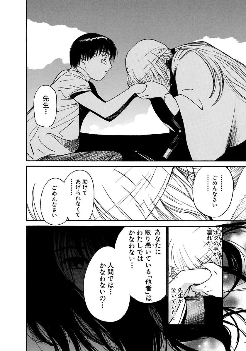 [田中ユタカ] 愛人 [AI-REN] 特別愛蔵版 下 [デジタル版] Page.287