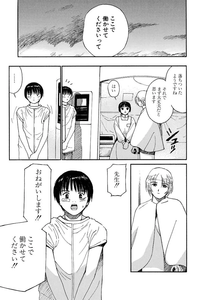 [田中ユタカ] 愛人 [AI-REN] 特別愛蔵版 下 [デジタル版] Page.296