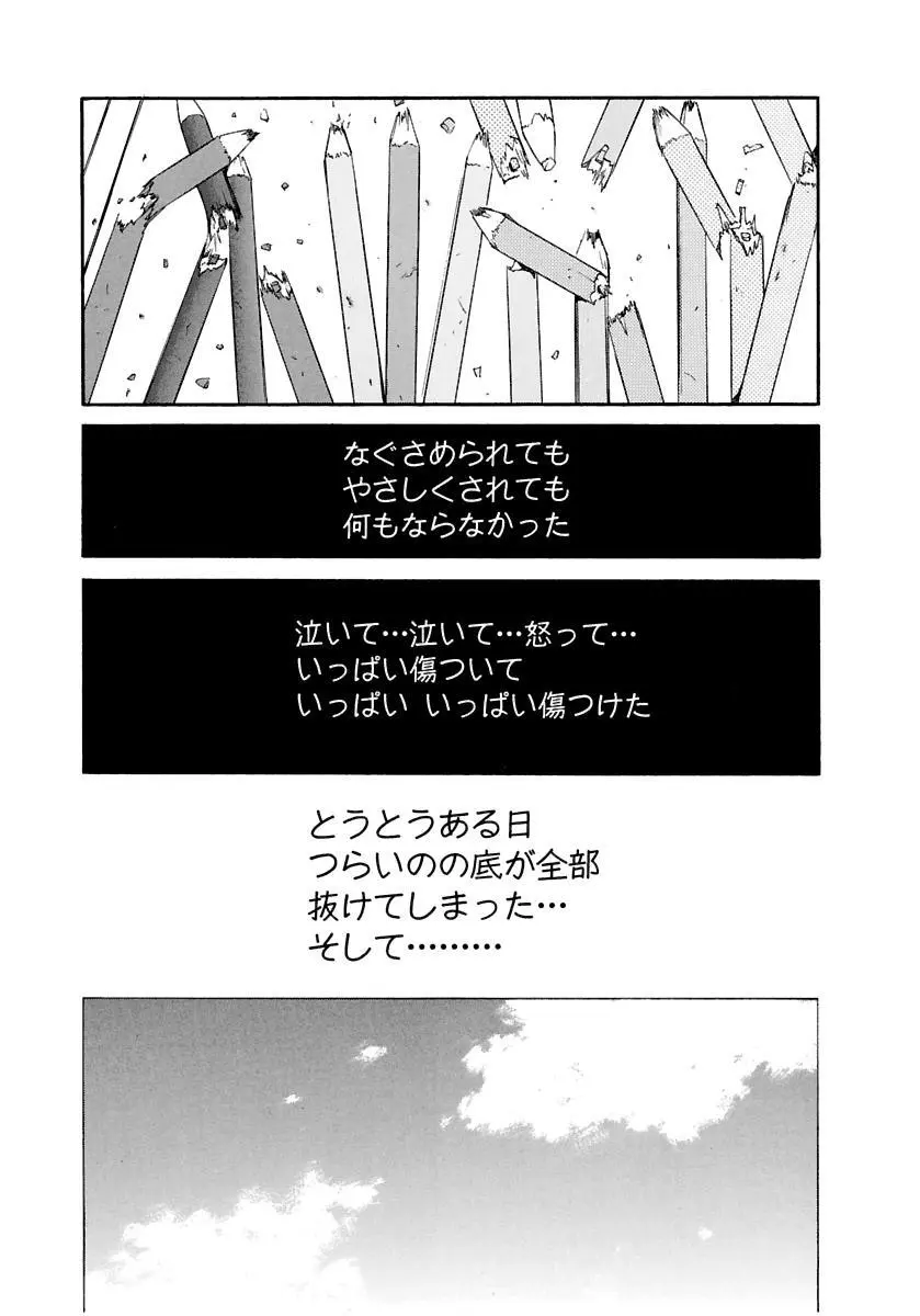 [田中ユタカ] 愛人 [AI-REN] 特別愛蔵版 下 [デジタル版] Page.30