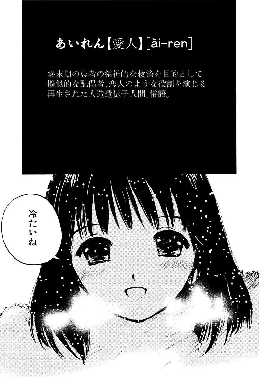 [田中ユタカ] 愛人 [AI-REN] 特別愛蔵版 下 [デジタル版] Page.324