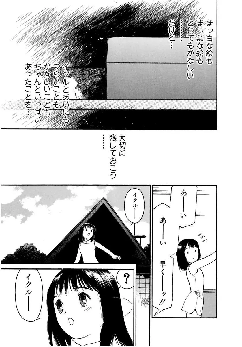 [田中ユタカ] 愛人 [AI-REN] 特別愛蔵版 下 [デジタル版] Page.34