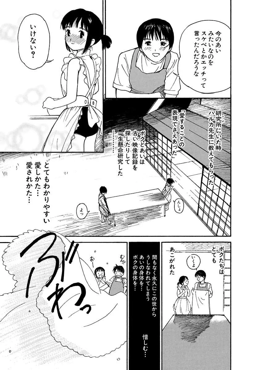 [田中ユタカ] 愛人 [AI-REN] 特別愛蔵版 下 [デジタル版] Page.344