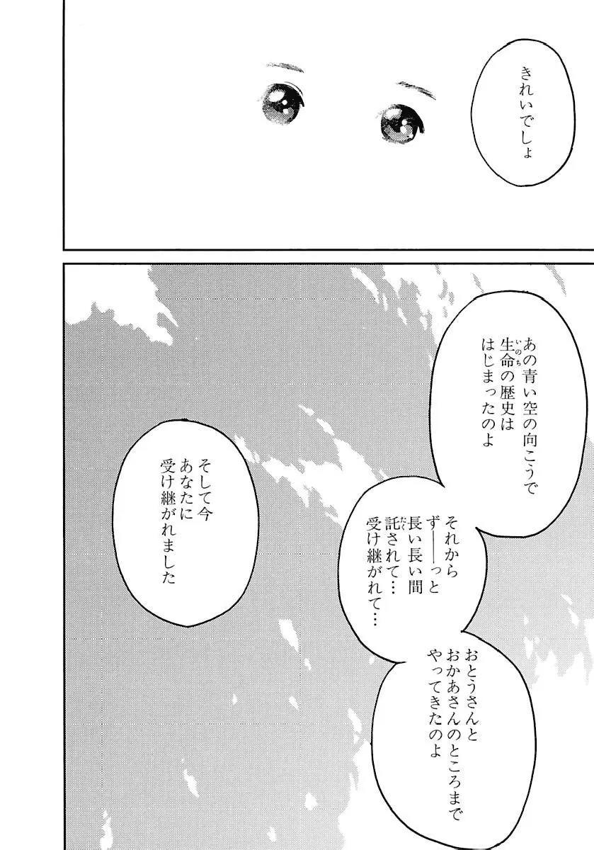 [田中ユタカ] 愛人 [AI-REN] 特別愛蔵版 下 [デジタル版] Page.407