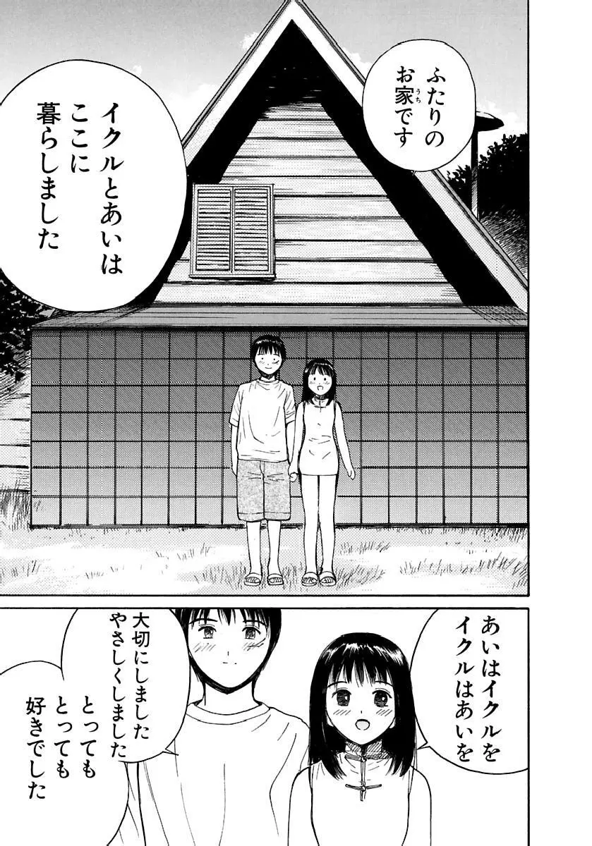 [田中ユタカ] 愛人 [AI-REN] 特別愛蔵版 下 [デジタル版] Page.448