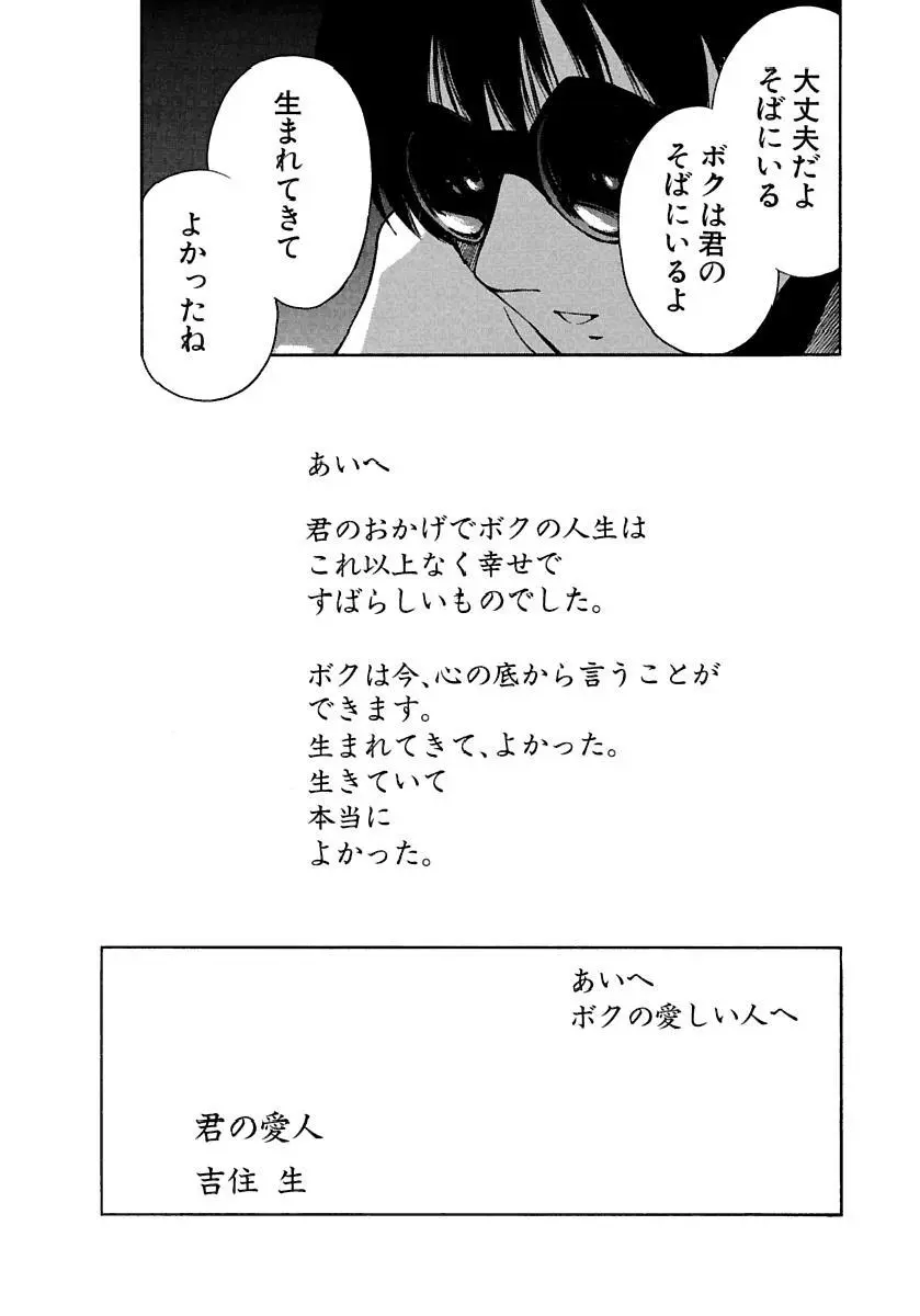 [田中ユタカ] 愛人 [AI-REN] 特別愛蔵版 下 [デジタル版] Page.491