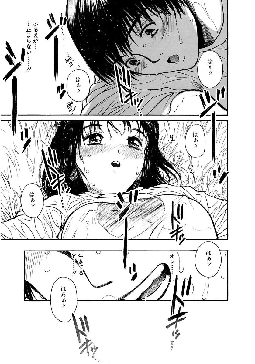 [田中ユタカ] 愛人 [AI-REN] 特別愛蔵版 下 [デジタル版] Page.52