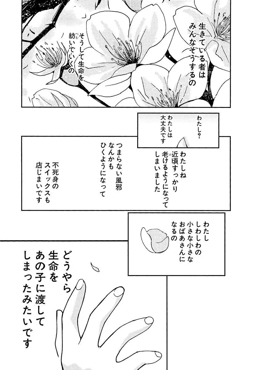 [田中ユタカ] 愛人 [AI-REN] 特別愛蔵版 下 [デジタル版] Page.562