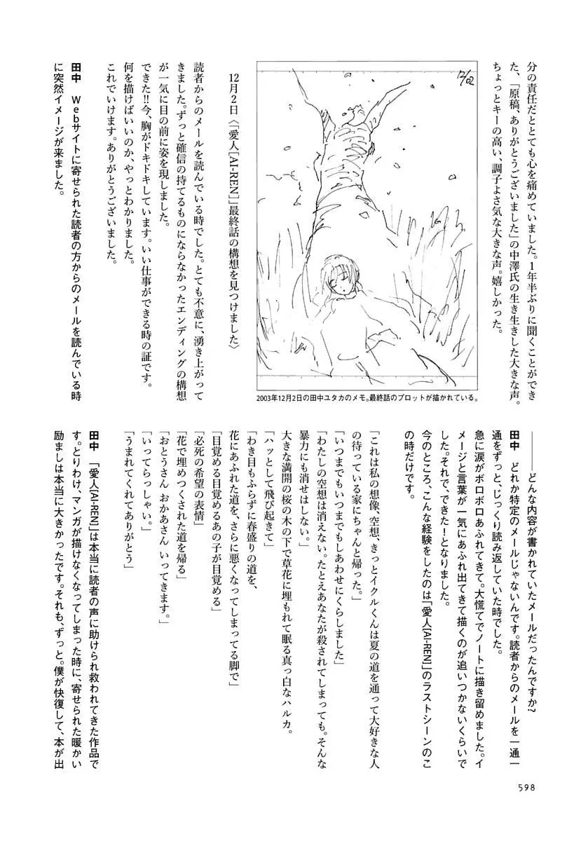 [田中ユタカ] 愛人 [AI-REN] 特別愛蔵版 下 [デジタル版] Page.599