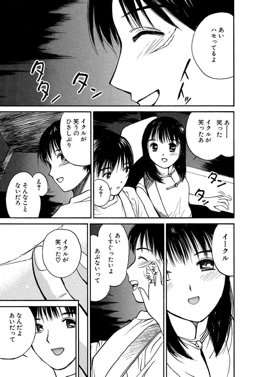 [田中ユタカ] 愛人 [AI-REN] 特別愛蔵版 下 [デジタル版] Page.78