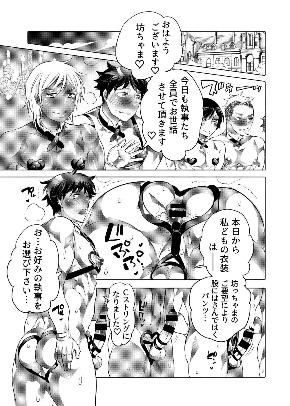 執事くんとM男くんは調教されたい Page.3