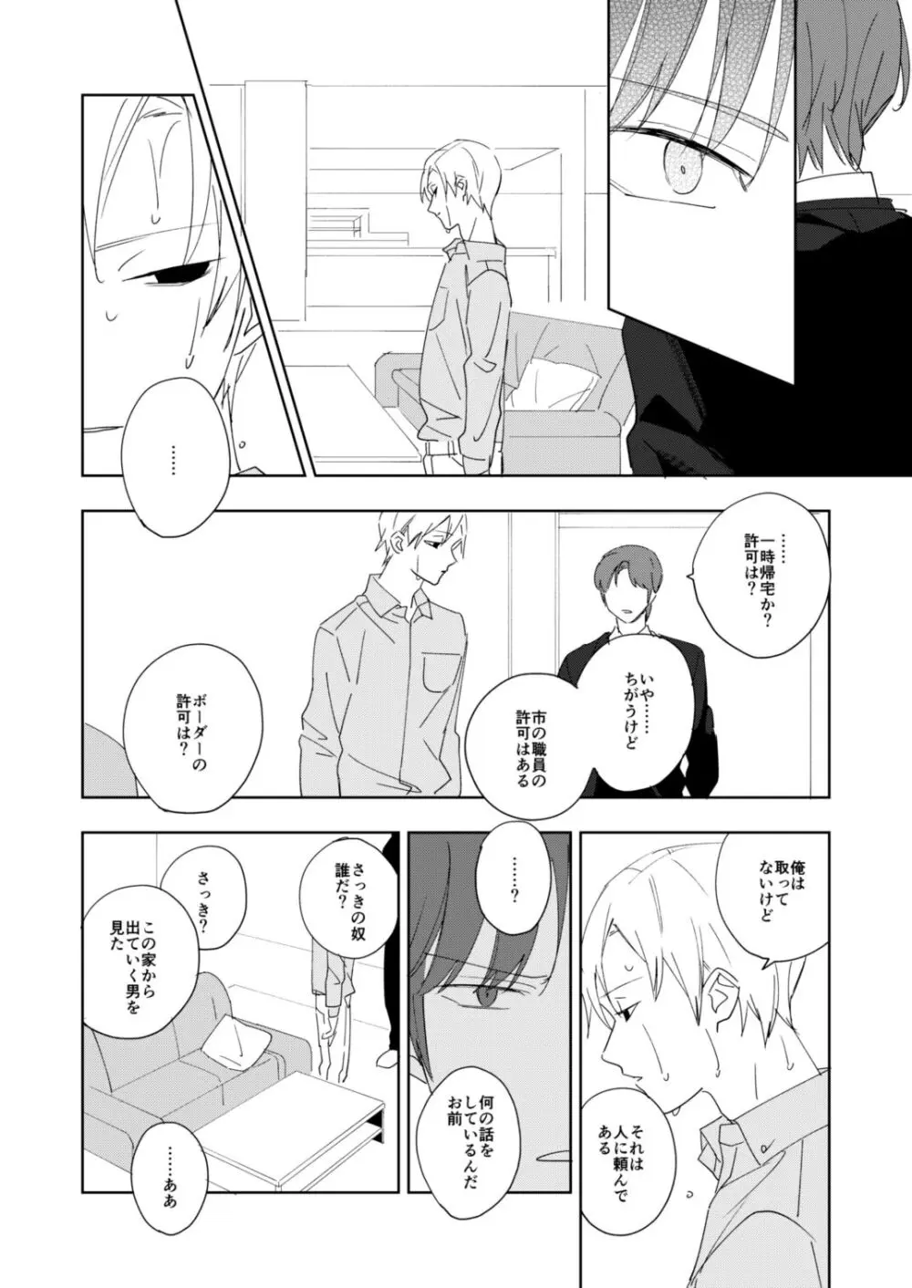 雨と道連れ Page.13