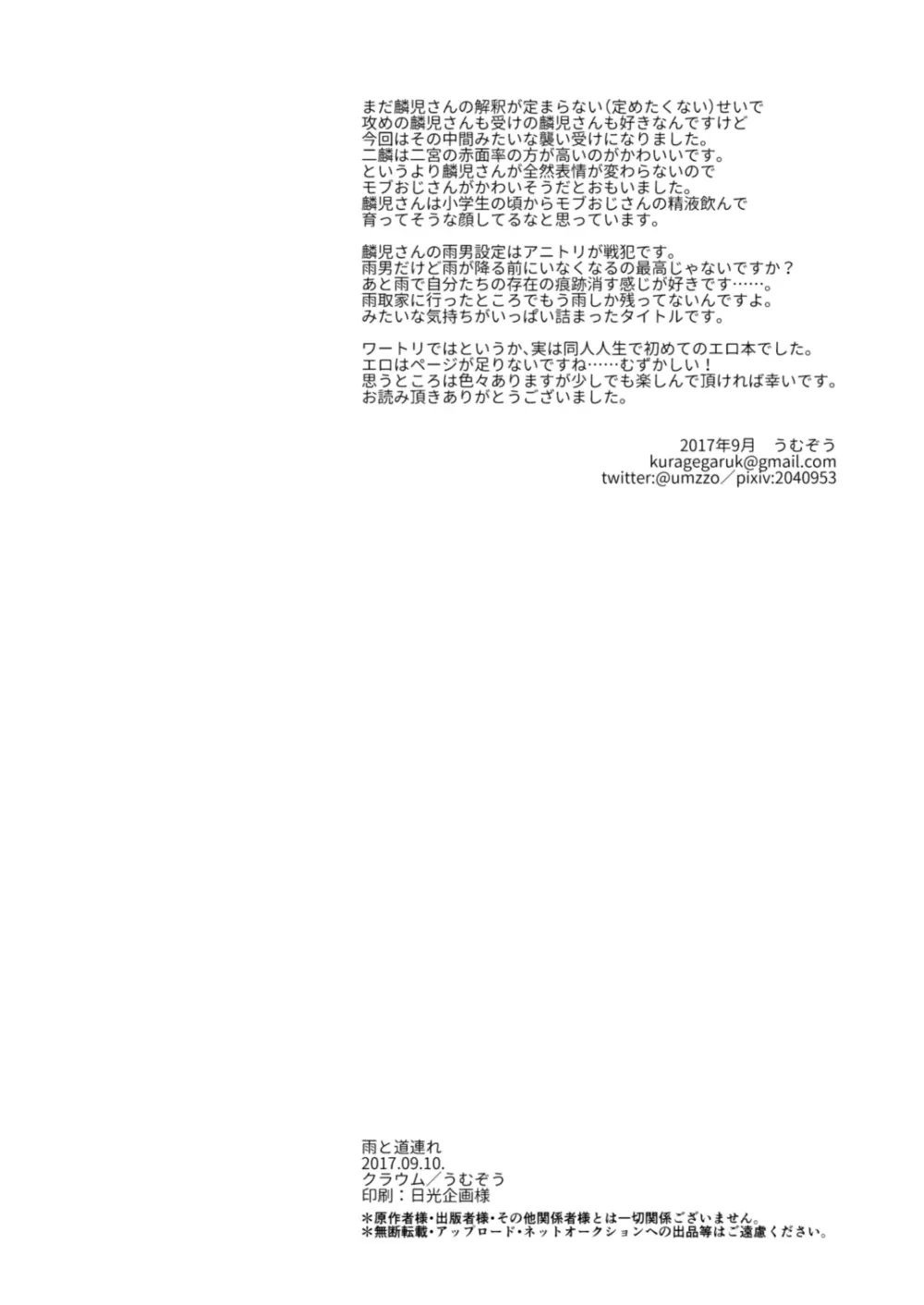 雨と道連れ Page.25