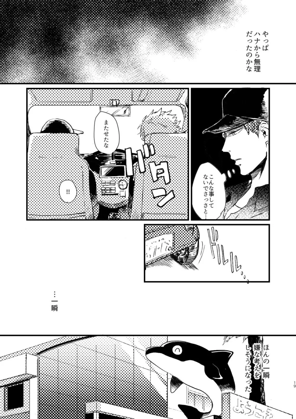 臨界点は群青 Page.17