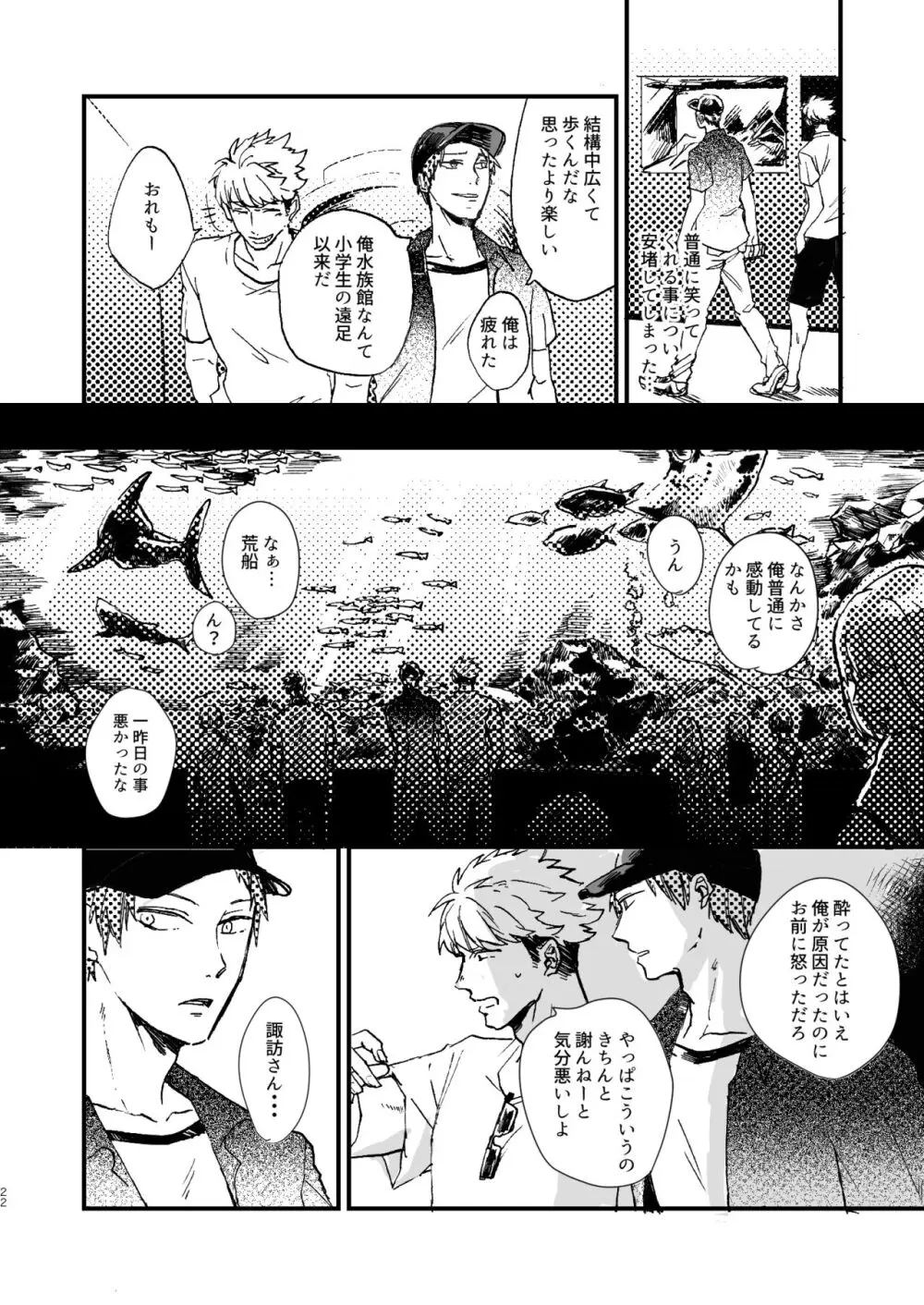 臨界点は群青 Page.22