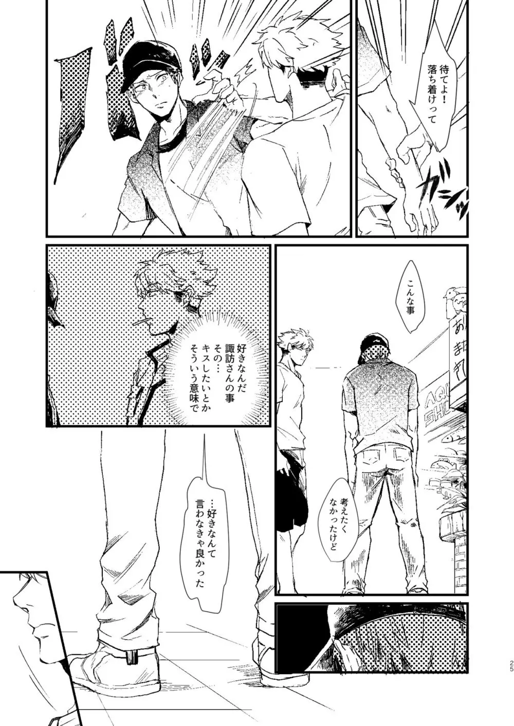 臨界点は群青 Page.25