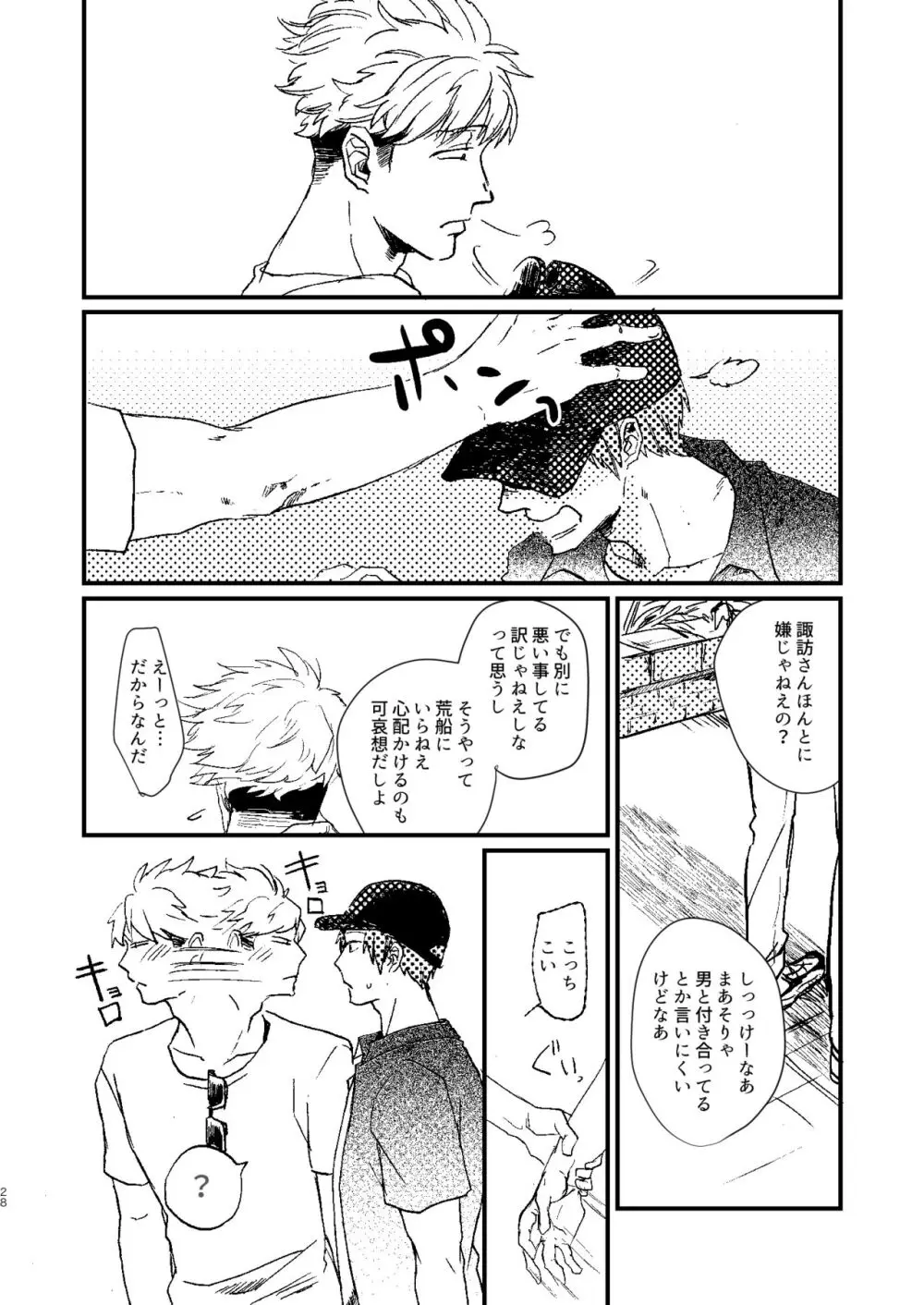 臨界点は群青 Page.28