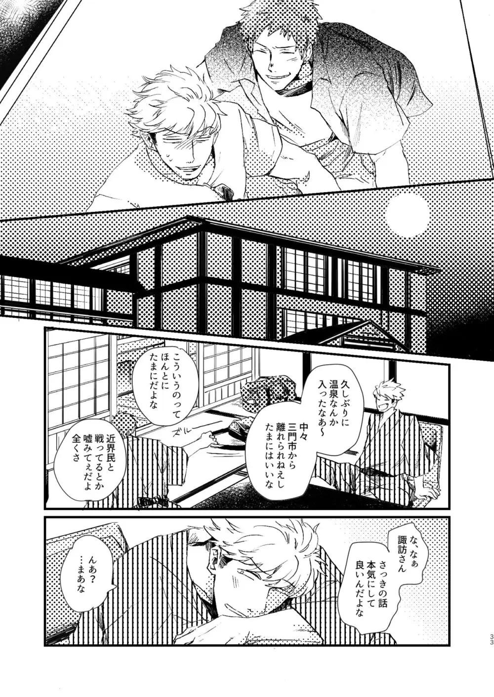 臨界点は群青 Page.33