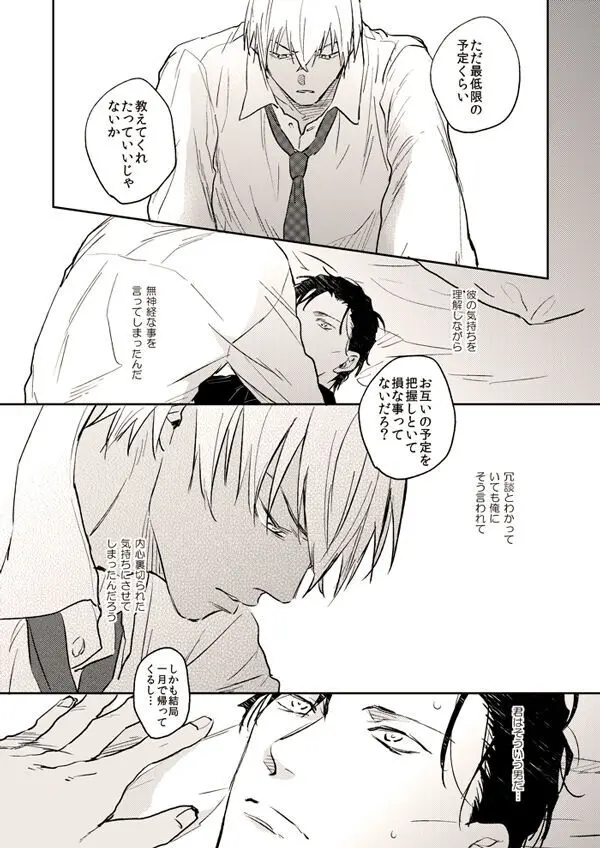 いとしいことこのうえない Page.12