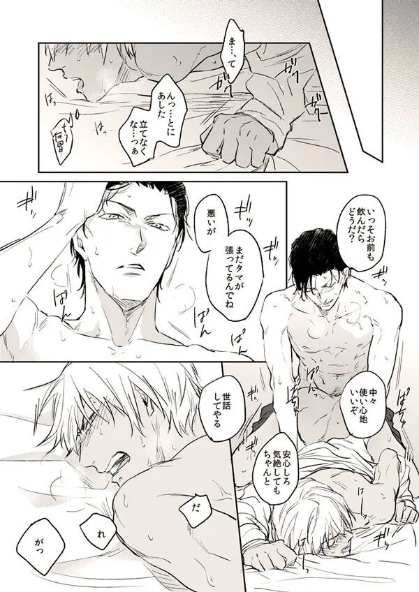 いとしいことこのうえない Page.33