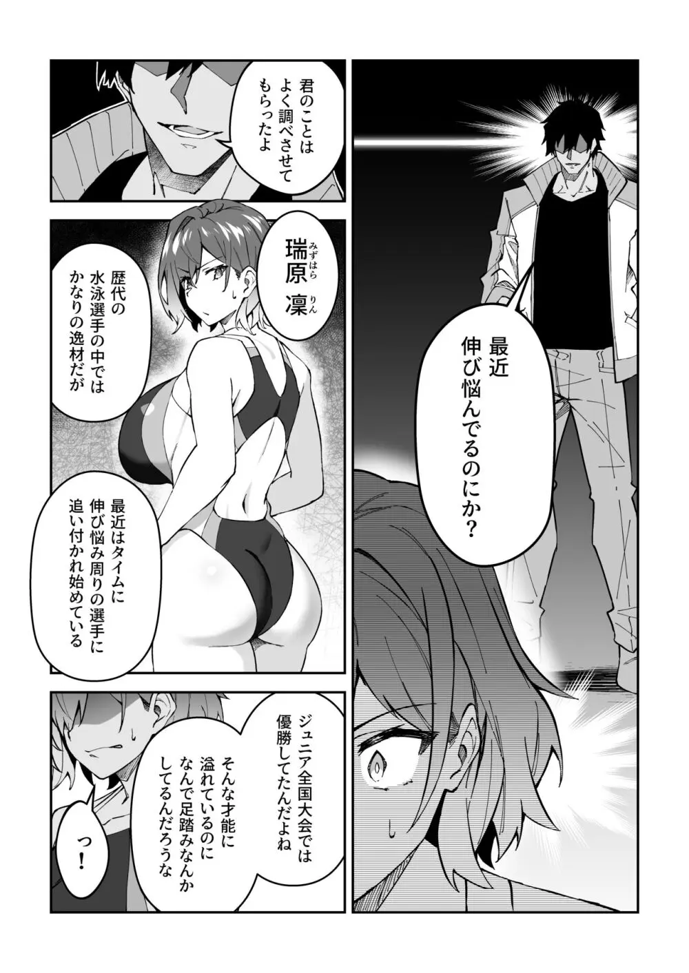 ガチハメSEX指導2 Page.11