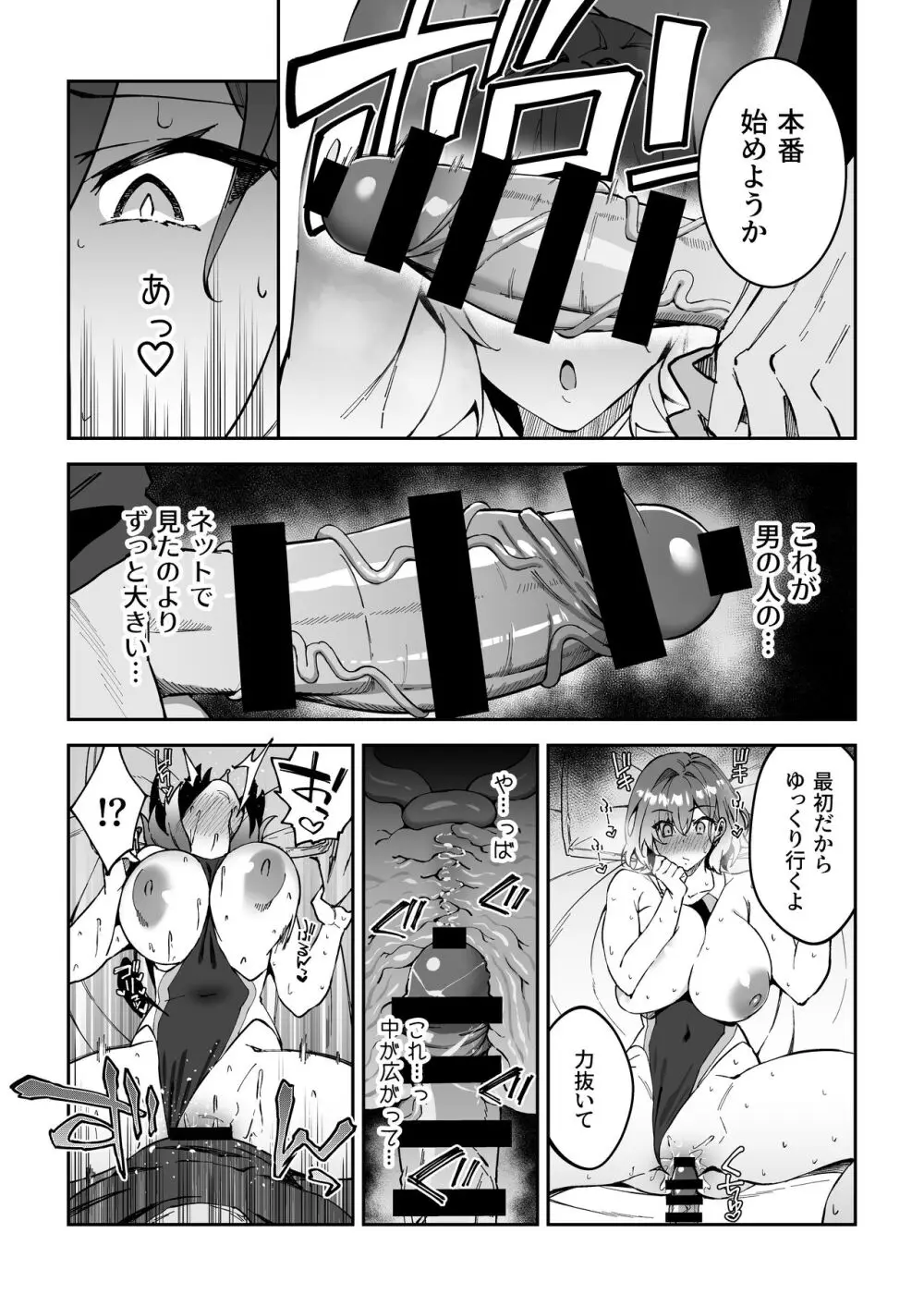 ガチハメSEX指導2 Page.18