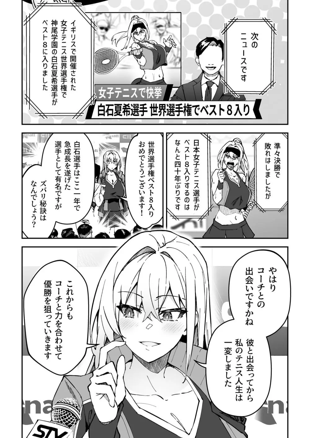 ガチハメSEX指導2 Page.4