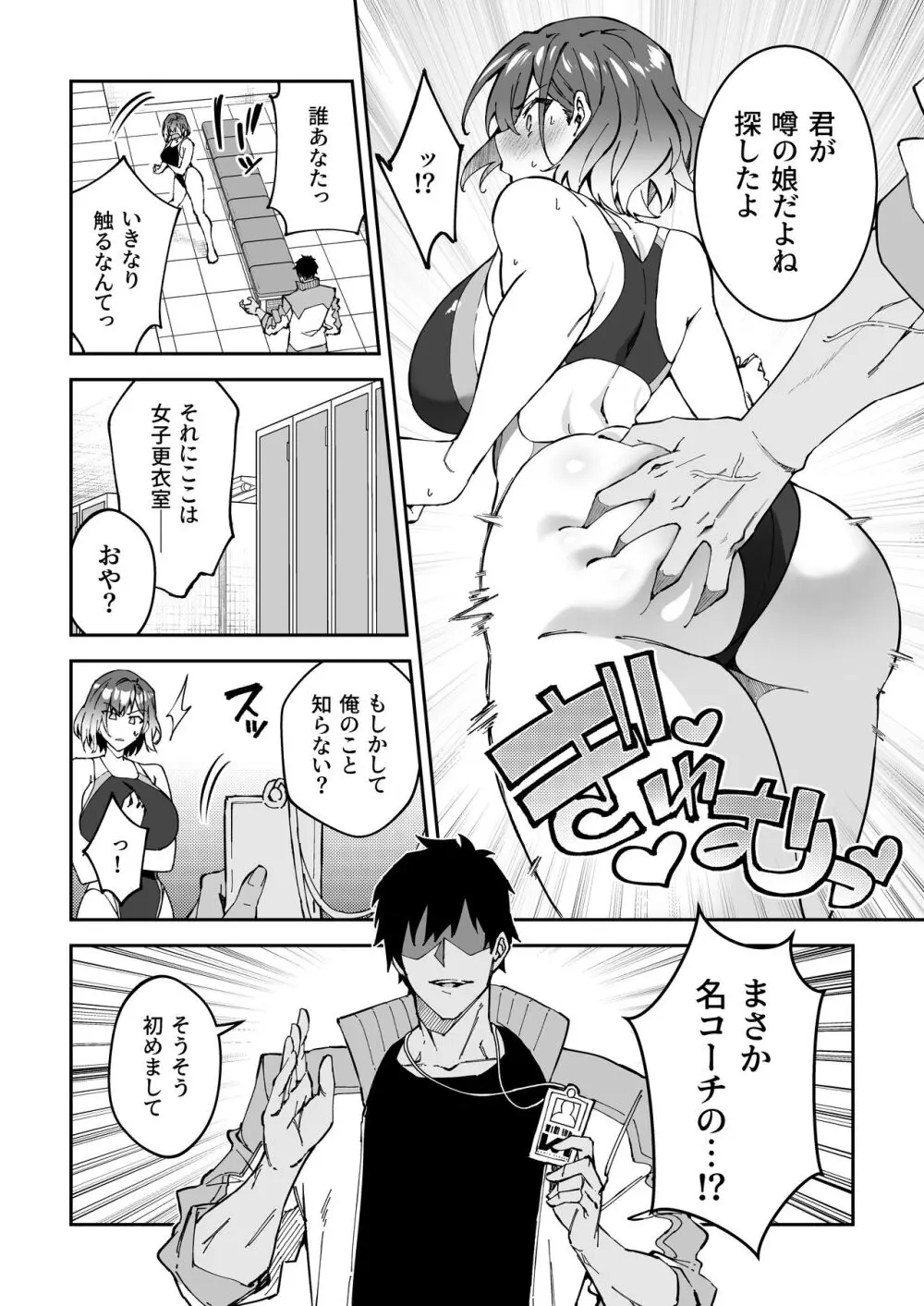 ガチハメSEX指導2 Page.9