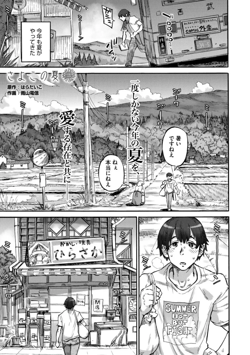 COMIC 外楽 Vol.18 Page.145